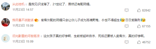 女網(wǎng)紅抑郁被網(wǎng)友慫恿自殺，骨灰還被人掉包配Y婚？簡直讓人氣憤插圖13