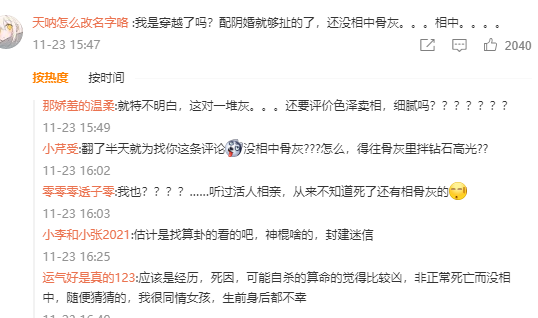 女網(wǎng)紅抑郁被網(wǎng)友慫恿自殺，骨灰還被人掉包配Y婚？簡直讓人氣憤插圖15