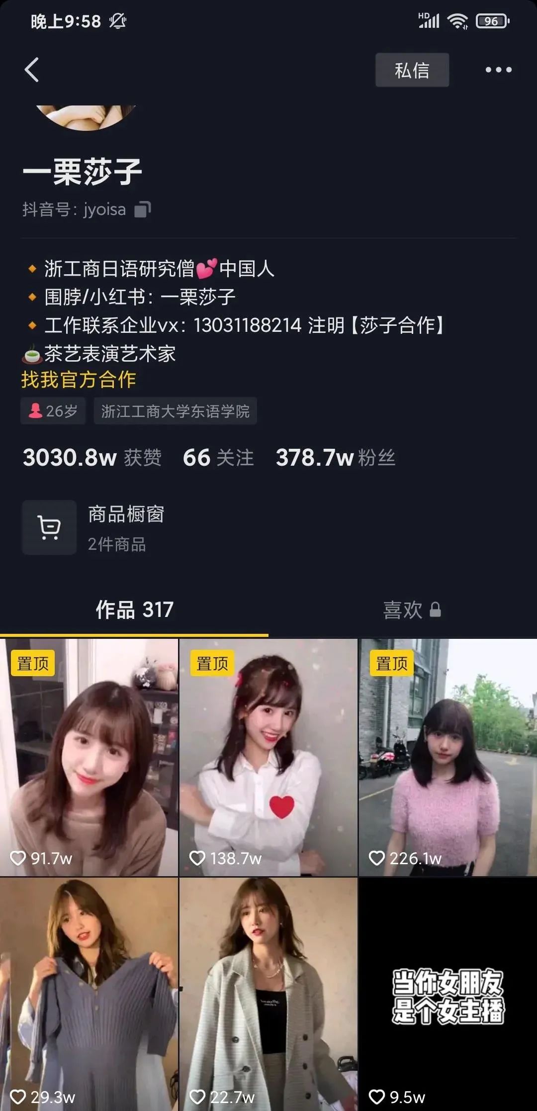 真-純欲天花板的藍(lán)衣戰(zhàn)神，一栗小莎子是怎么火的？插圖6