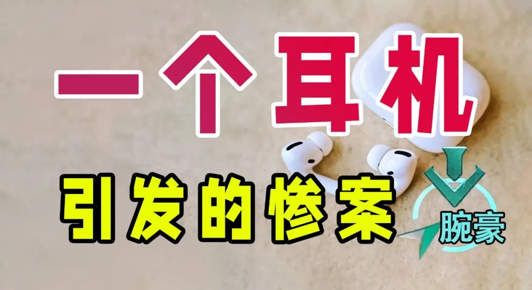 某高校食堂耳機(jī)事件！插圖