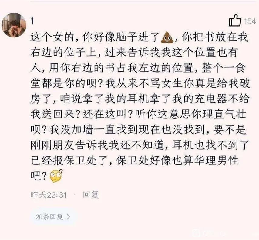 某高校食堂耳機(jī)事件！插圖2