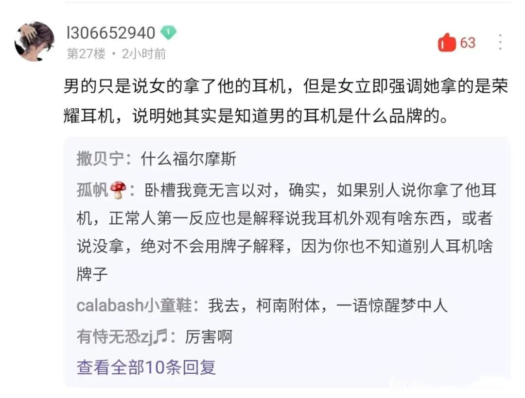 某高校食堂耳機(jī)事件！插圖6