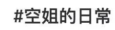 網(wǎng)紅“媚男擦邊”行為大賞：道德在哪里？底線在哪里？地址在哪里??？插圖7