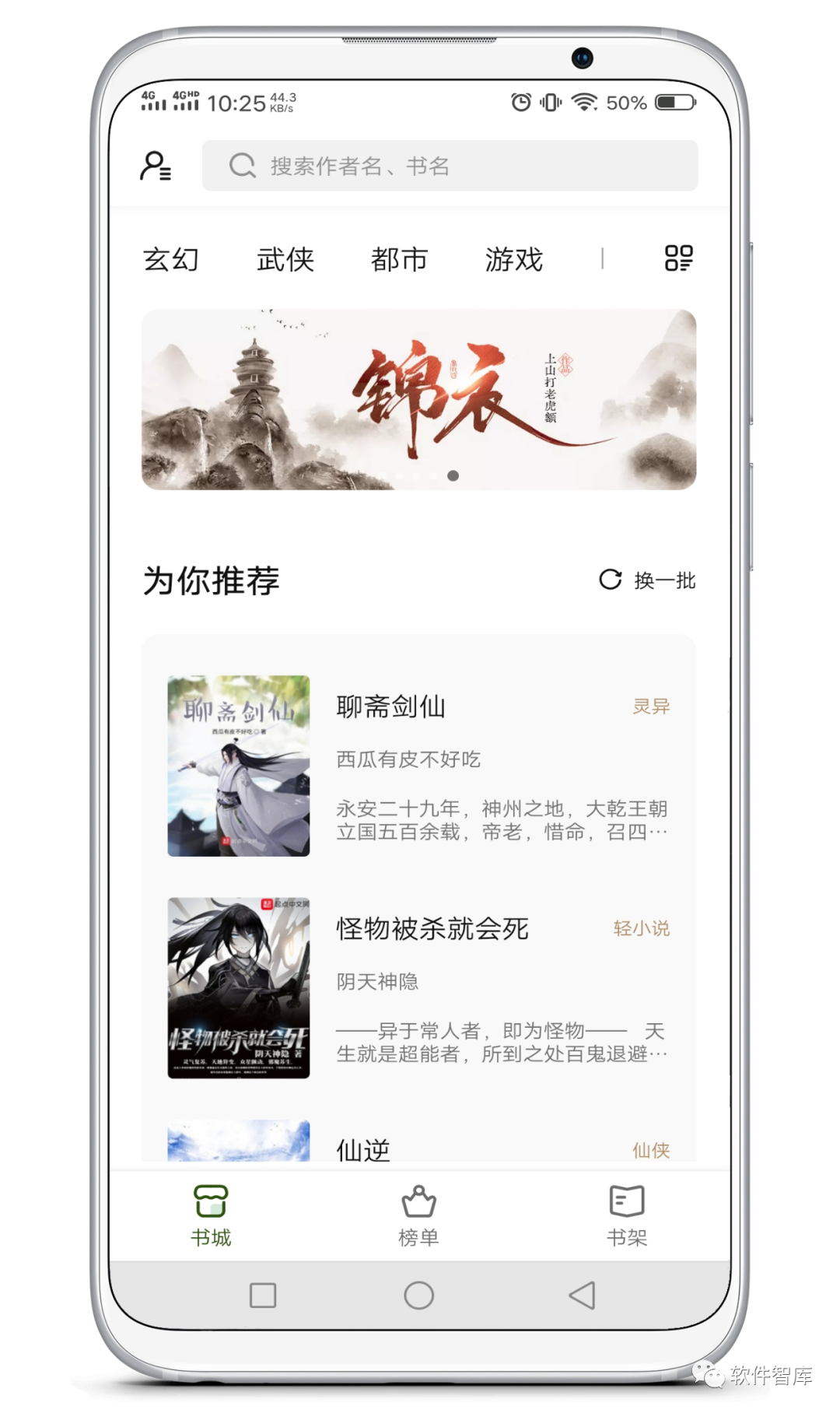 一款內(nèi)置多源的免費(fèi)小說閱讀軟件，支持聽書插圖1