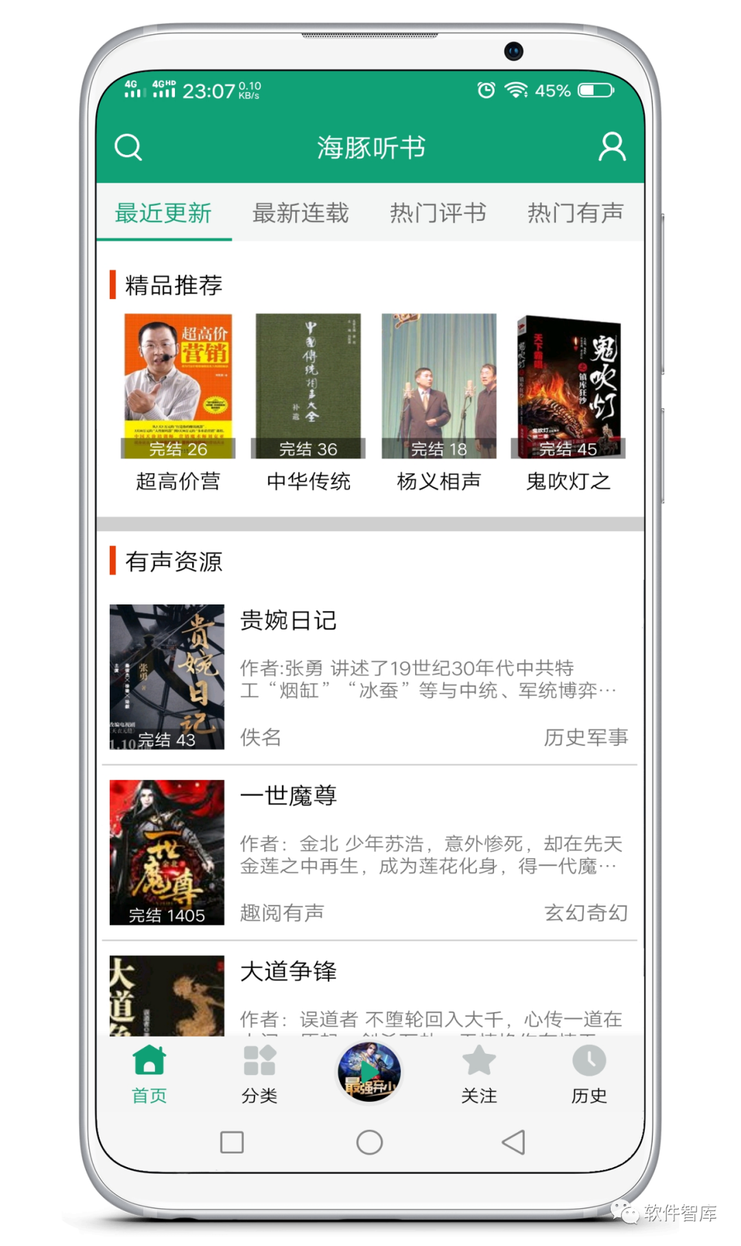 一款資源豐富的有聲聽(tīng)書(shū)軟件，支持定時(shí)和倍速插圖1