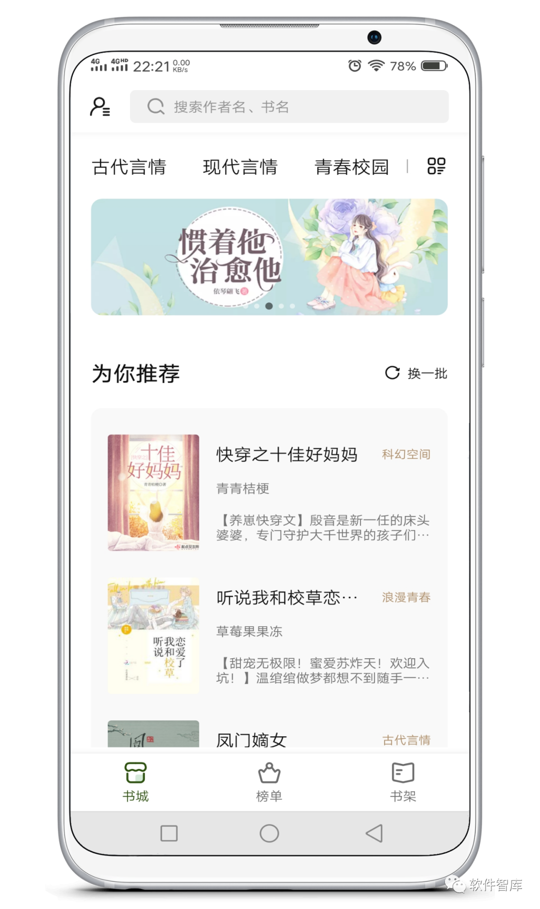 一款內(nèi)置1000+書源的免費(fèi)小說(shuō)閱讀軟件，支持聽書插圖1