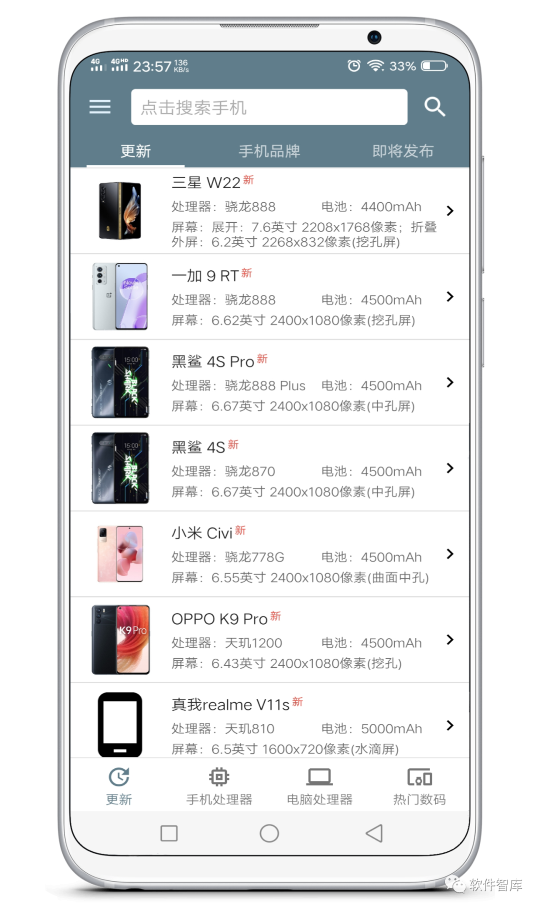 一款直觀查看手機(jī)性能的排名軟件，選擇困難必備插圖1