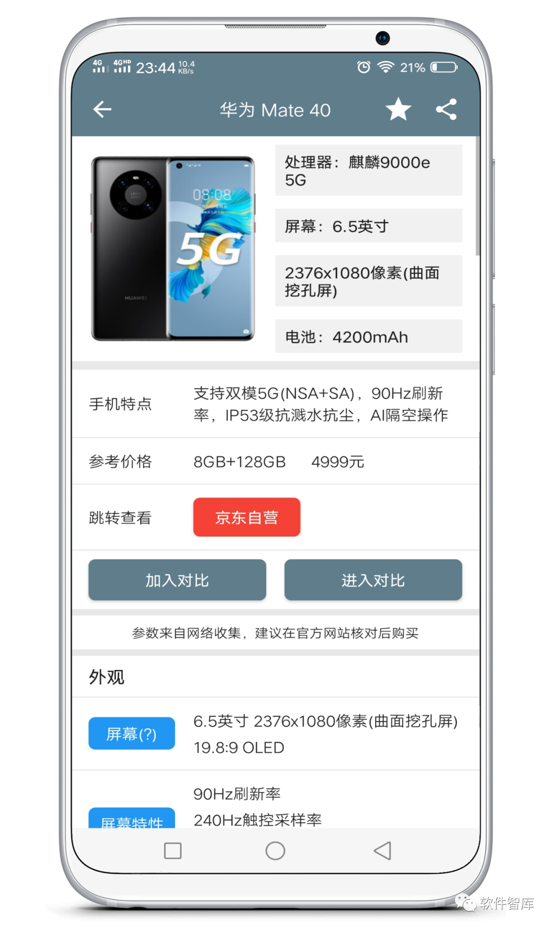 一款直觀查看手機(jī)性能的排名軟件，選擇困難必備插圖3