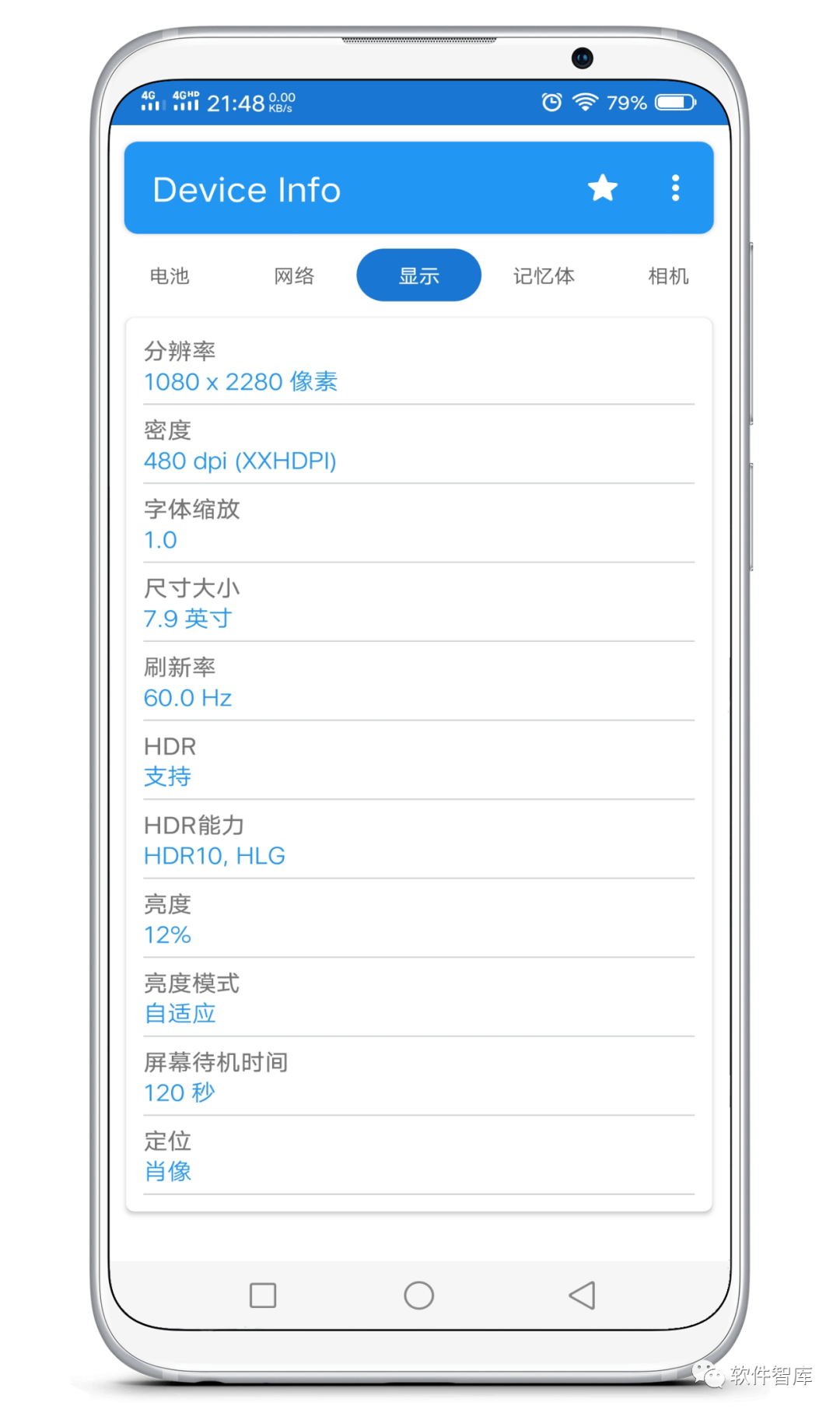 一款小巧但功能強(qiáng)大的手機(jī)硬件檢測工具，一鍵查詢插圖2