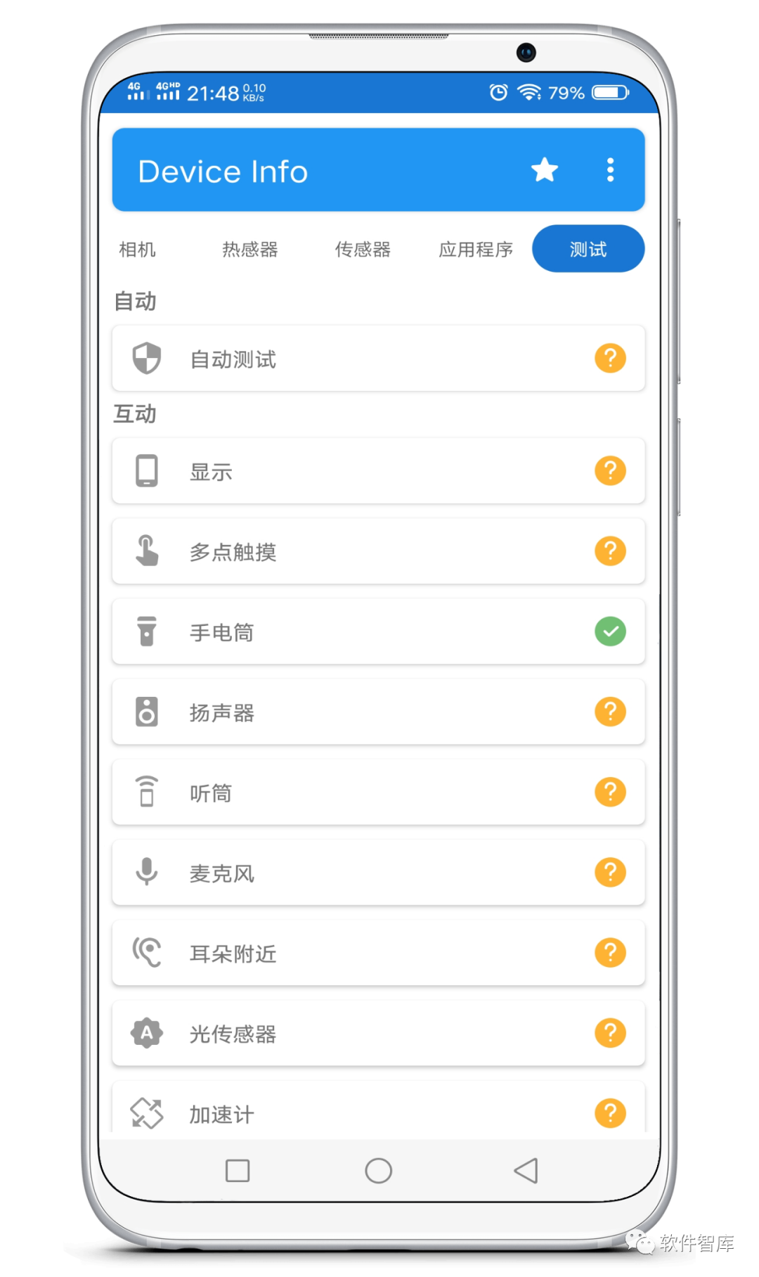 一款小巧但功能強(qiáng)大的手機(jī)硬件檢測工具，一鍵查詢插圖3