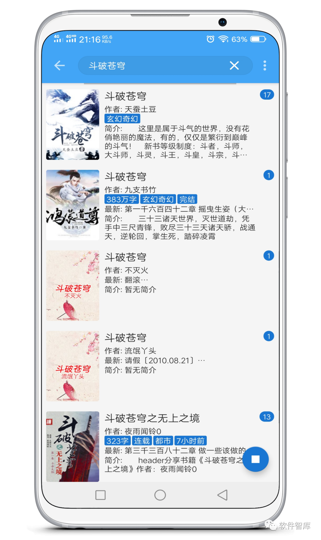 一款內(nèi)置多書源的免費(fèi)小說閱讀軟件，支持聽書和分享插圖3