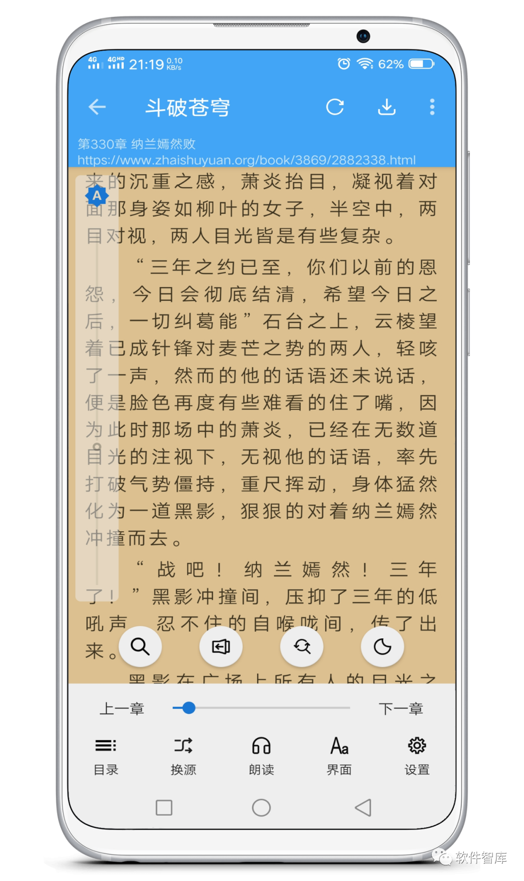 一款內(nèi)置多書源的免費(fèi)小說閱讀軟件，支持聽書和分享插圖4