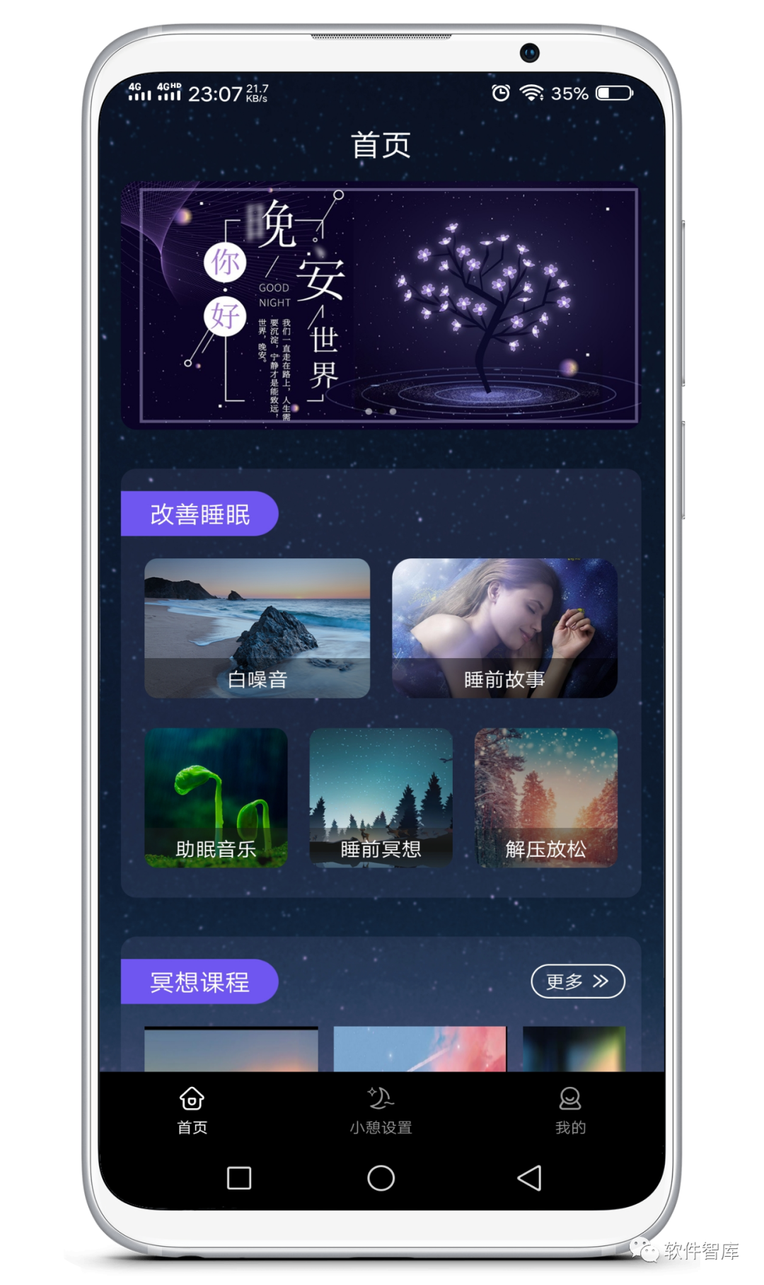一款功能全面的助眠軟件，改善睡眠質(zhì)量插圖1