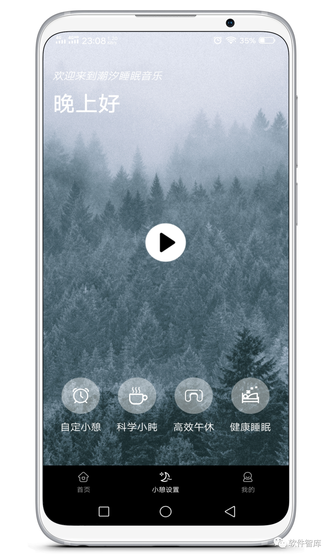 一款功能全面的助眠軟件，改善睡眠質(zhì)量插圖2
