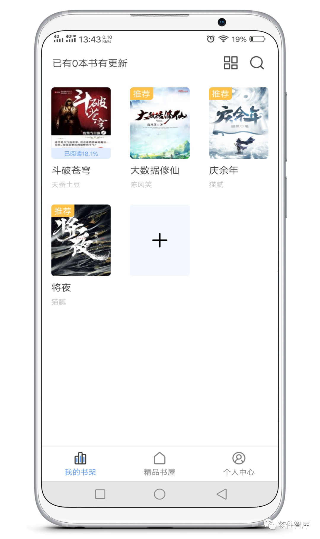 一款內(nèi)置多源的免費小說閱讀軟件，支持分享和聽書插圖1
