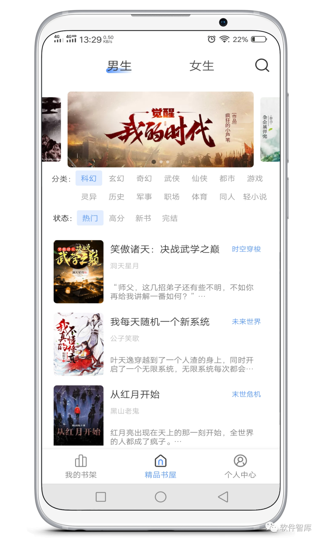 一款內(nèi)置多源的免費小說閱讀軟件，支持分享和聽書插圖2