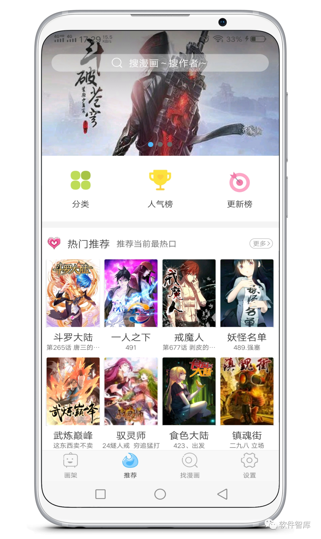 一款不錯(cuò)的免費(fèi)手機(jī)漫畫閱讀軟件，支持搜索插圖1