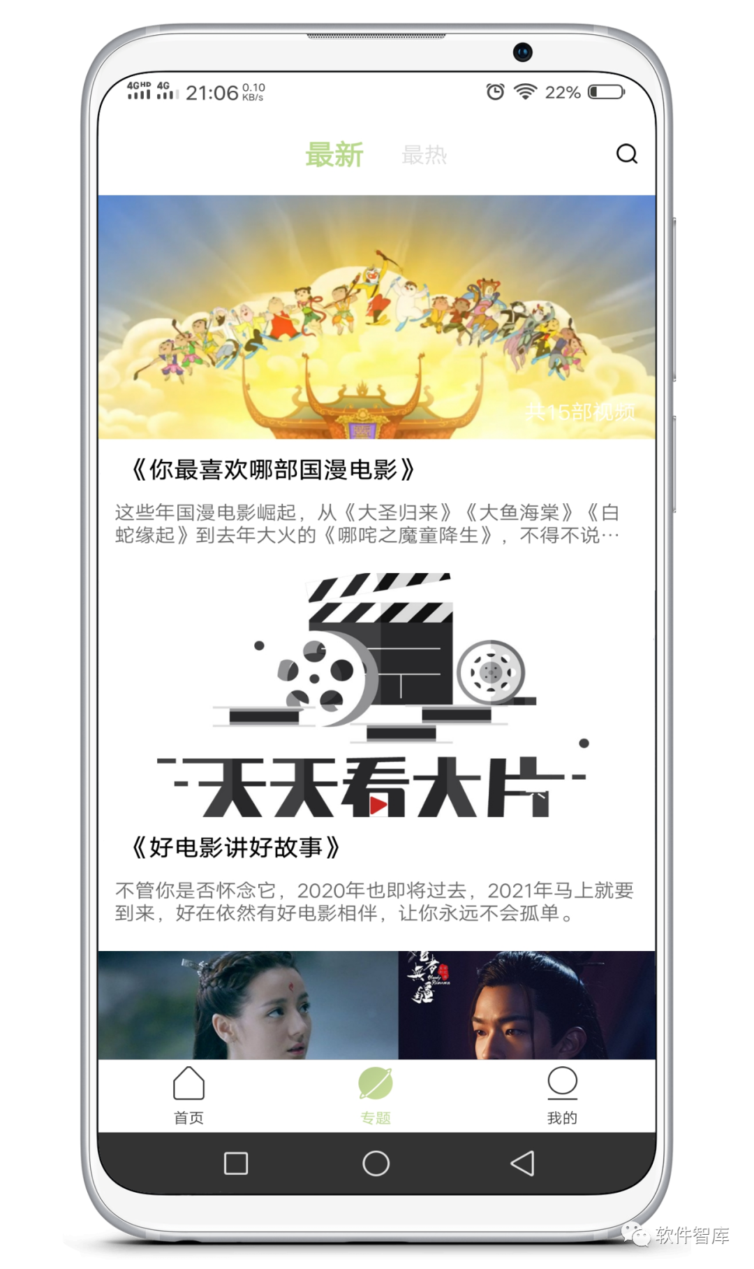 又一款免費(fèi)好用的手機(jī)觀影軟件，支持分享插圖3