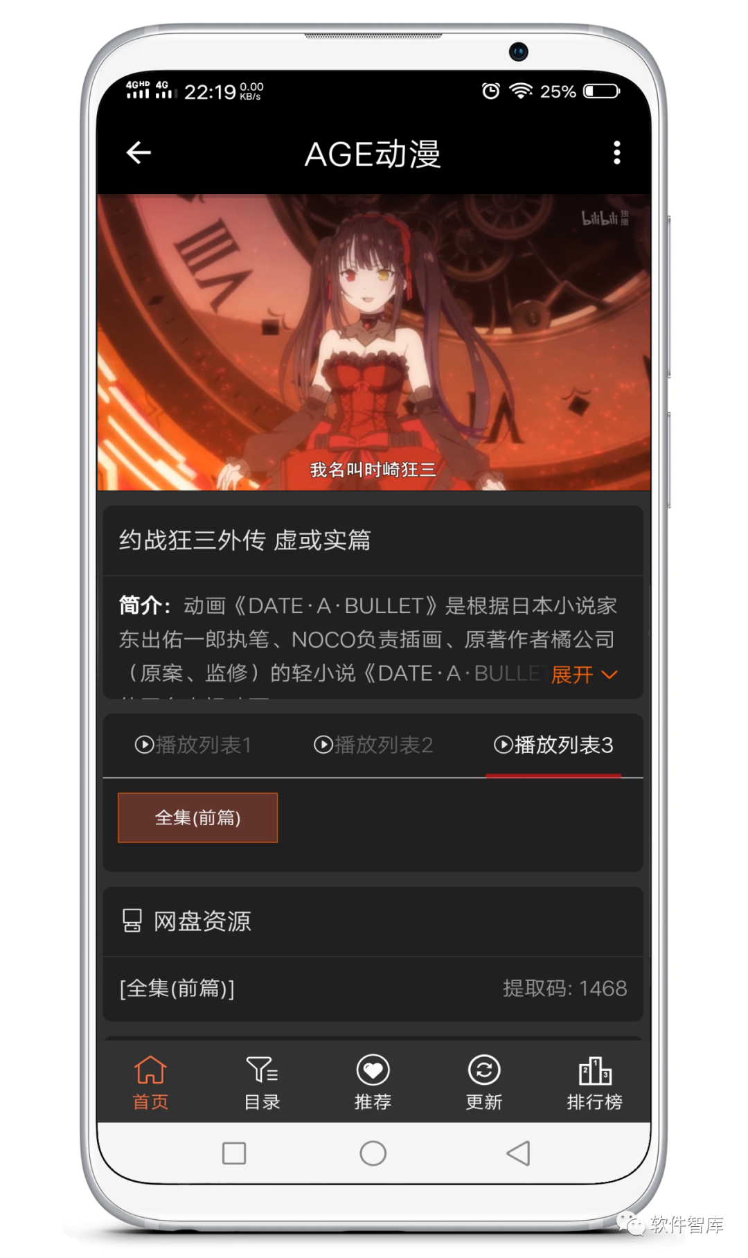 一款不錯(cuò)的動(dòng)漫追番軟件，支持分享插圖3