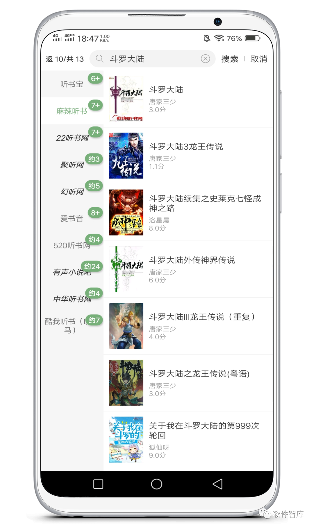 一款資源豐富的免費有聲小說聽書軟件，支持倍速播放和定時插圖2