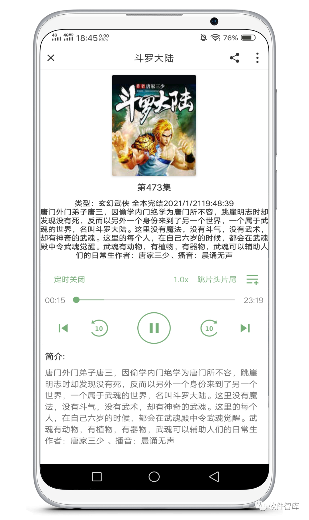 一款資源豐富的免費有聲小說聽書軟件，支持倍速播放和定時插圖3