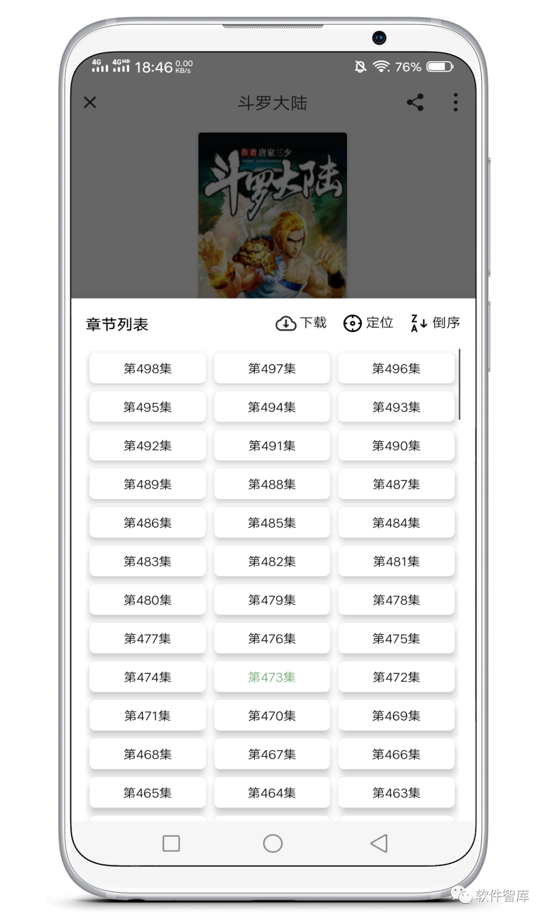 一款資源豐富的免費有聲小說聽書軟件，支持倍速播放和定時插圖4