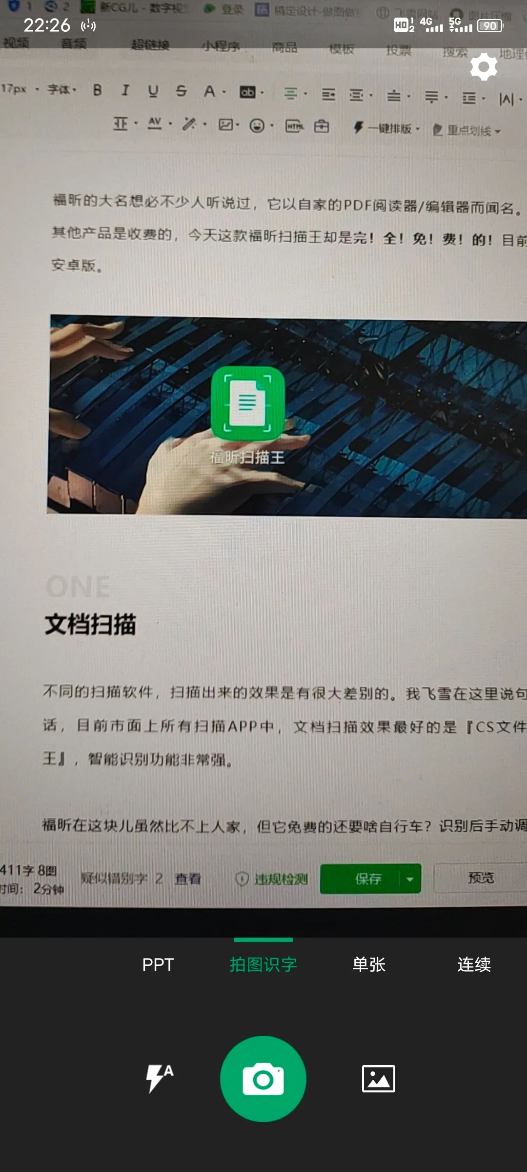 一款免費(fèi)無水印且好用的掃描軟件，支持PDF導(dǎo)出插圖3