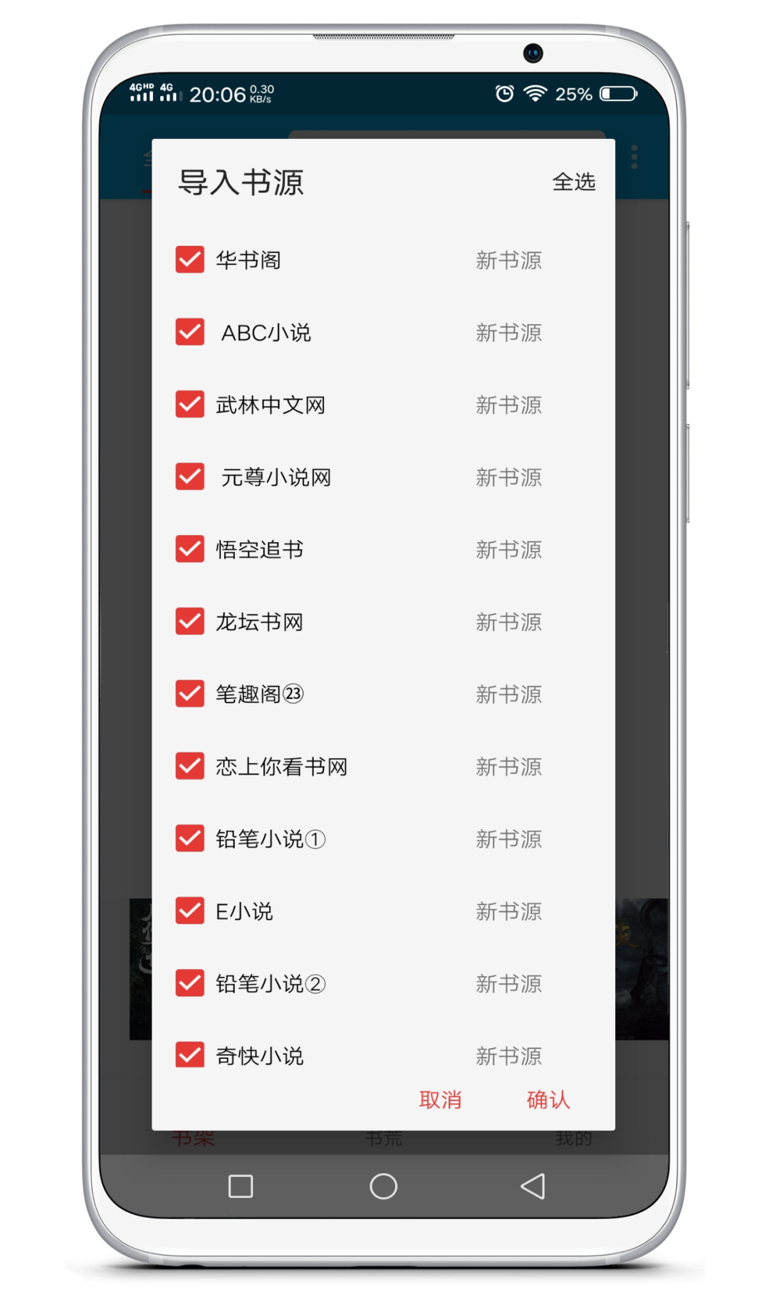 一款內(nèi)置多個書源的免費看書軟件，支持分享插圖2