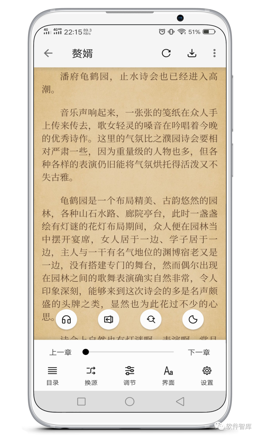 一款內置豐富書源的追書軟件，支持分享和聽書插圖4