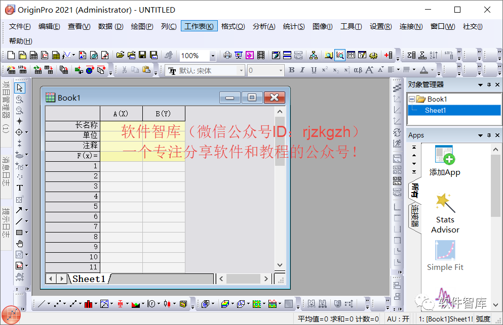 Origin2021軟件如何切換中文界面？插圖8