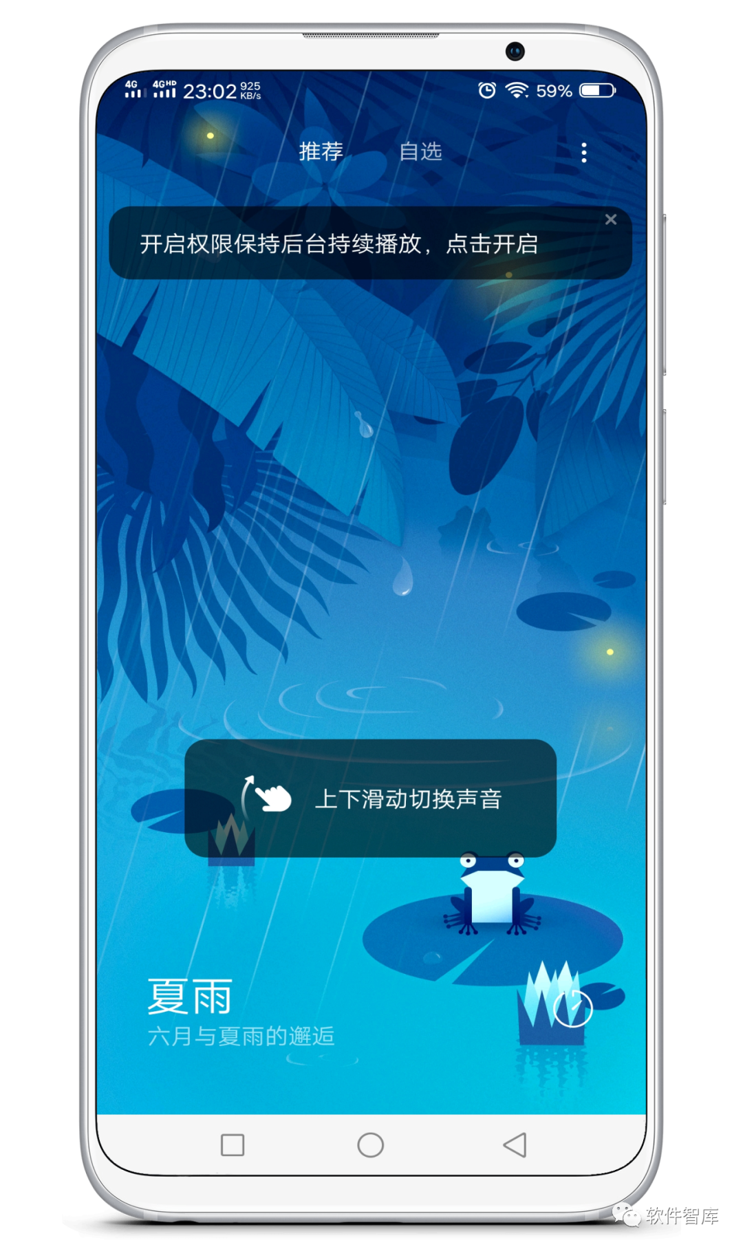 一款免費好用的白噪音軟件，傾聽大自然的聲音插圖1