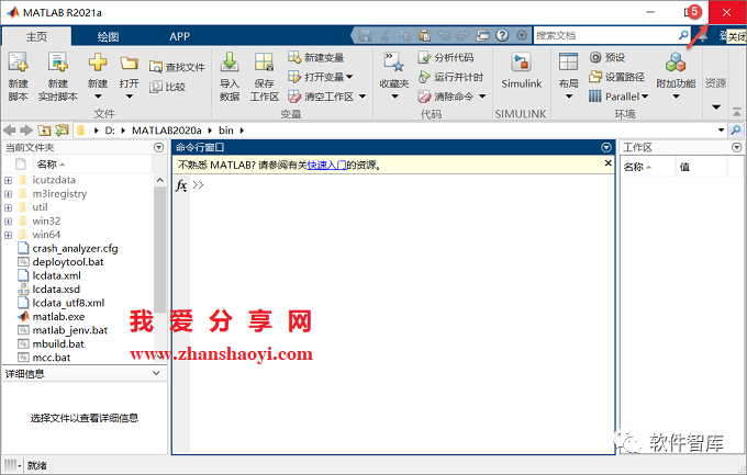 Matlab2021a軟件如何切換中/英文用戶界面？超簡單插圖2