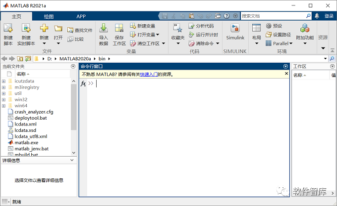 Matlab2021a軟件如何切換中/英文用戶界面？超簡單插圖8