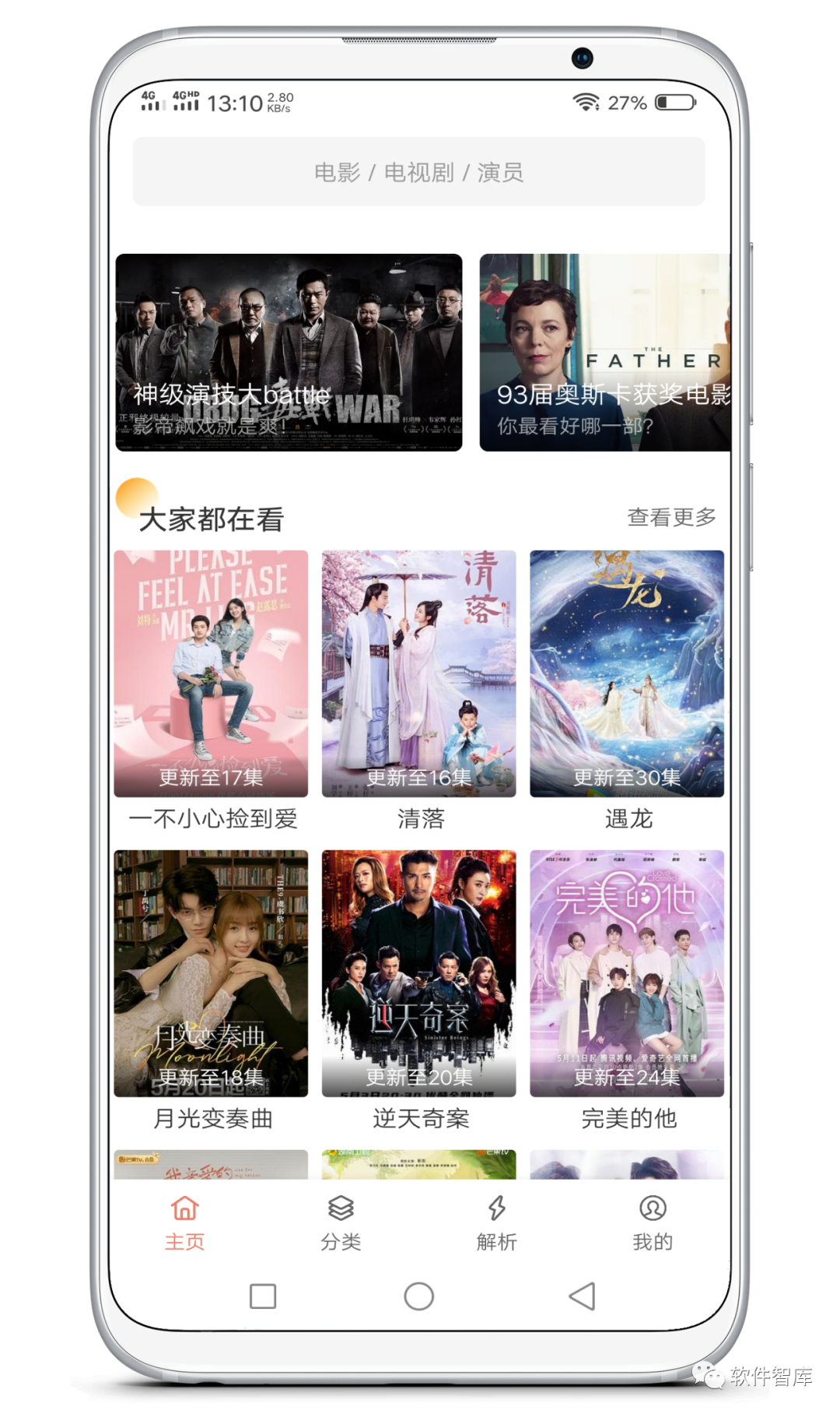 一款不錯(cuò)的免費(fèi)在線觀影軟件，支持搜索插圖1