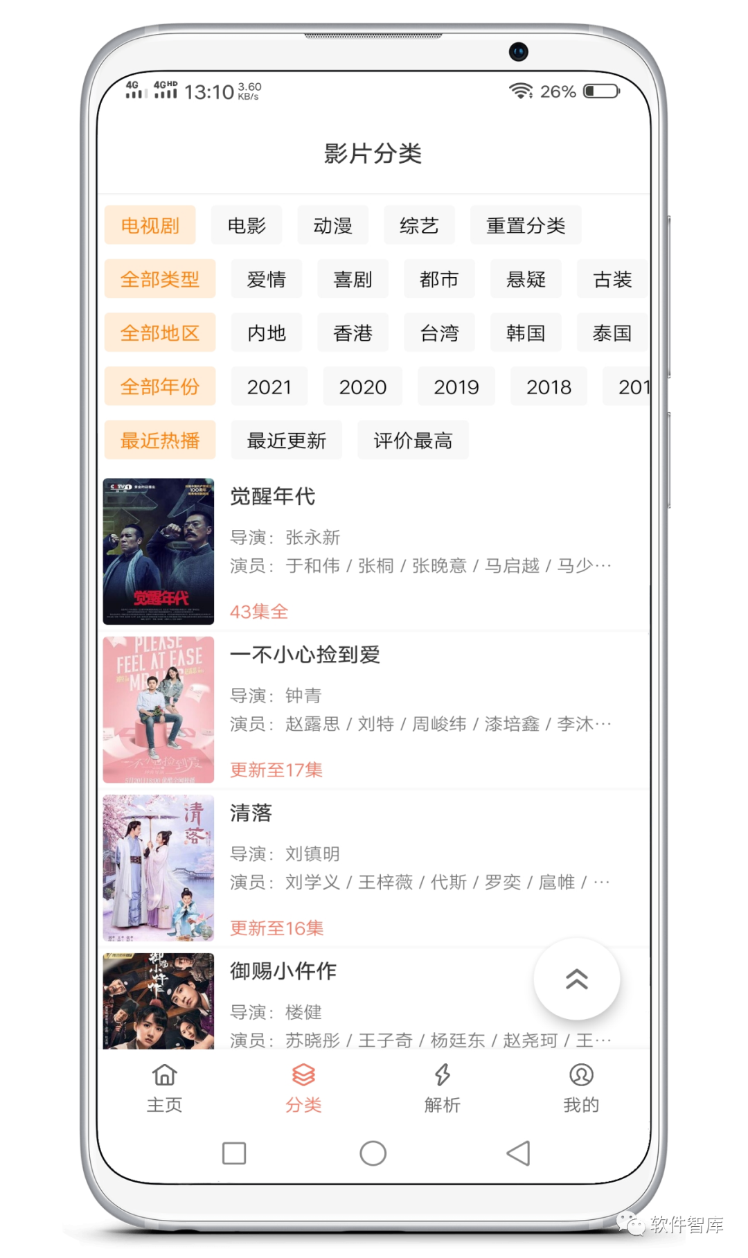 一款不錯(cuò)的免費(fèi)在線觀影軟件，支持搜索插圖2