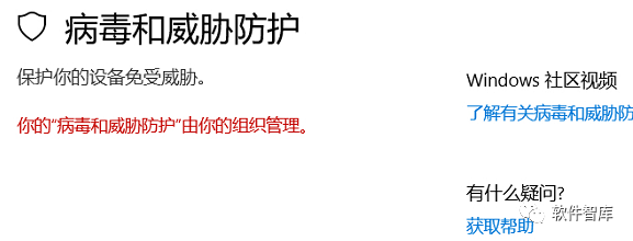 Win10提示：你的“病毒和威脅防護”由你的組織管理怎么解決？插圖