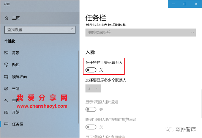 Windows10如何關(guān)閉任務(wù)欄上的人脈按鈕？插圖4