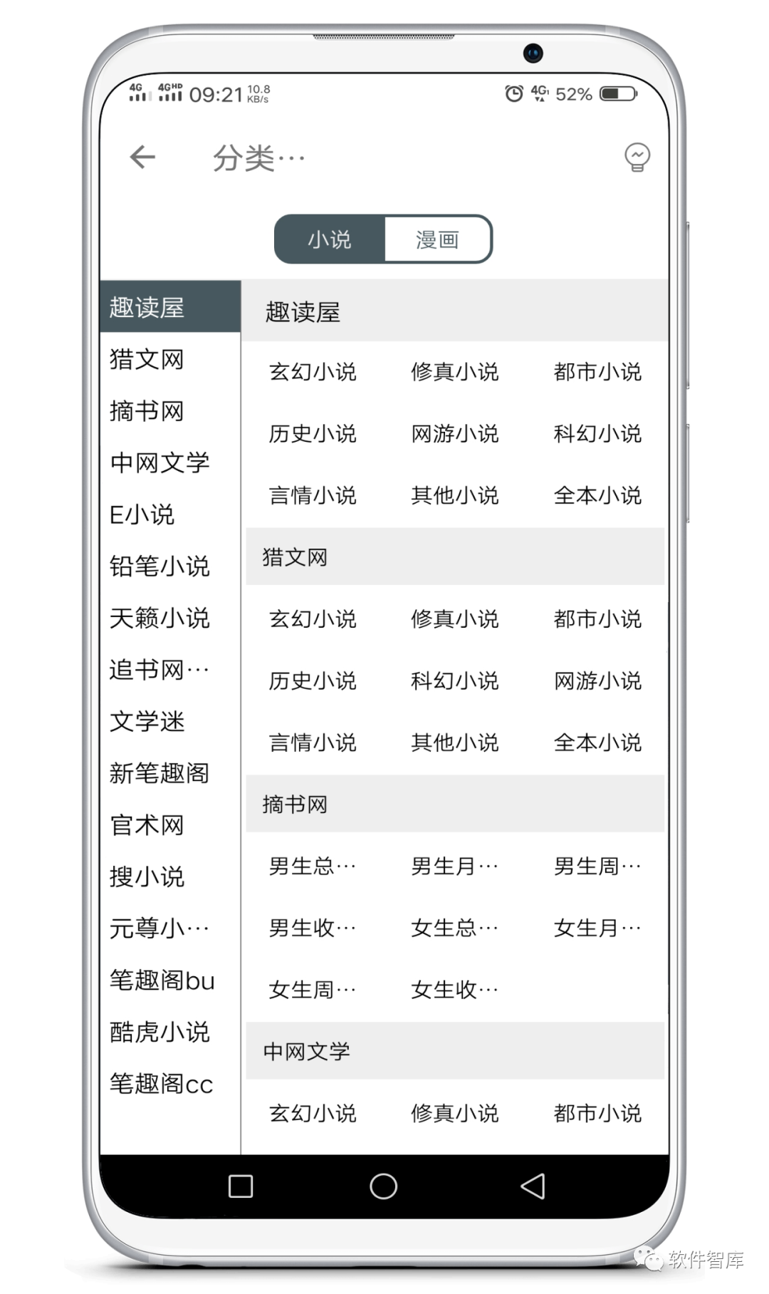 一款非常優(yōu)秀的小說漫畫閱讀軟件，超多書源和漫源插圖1
