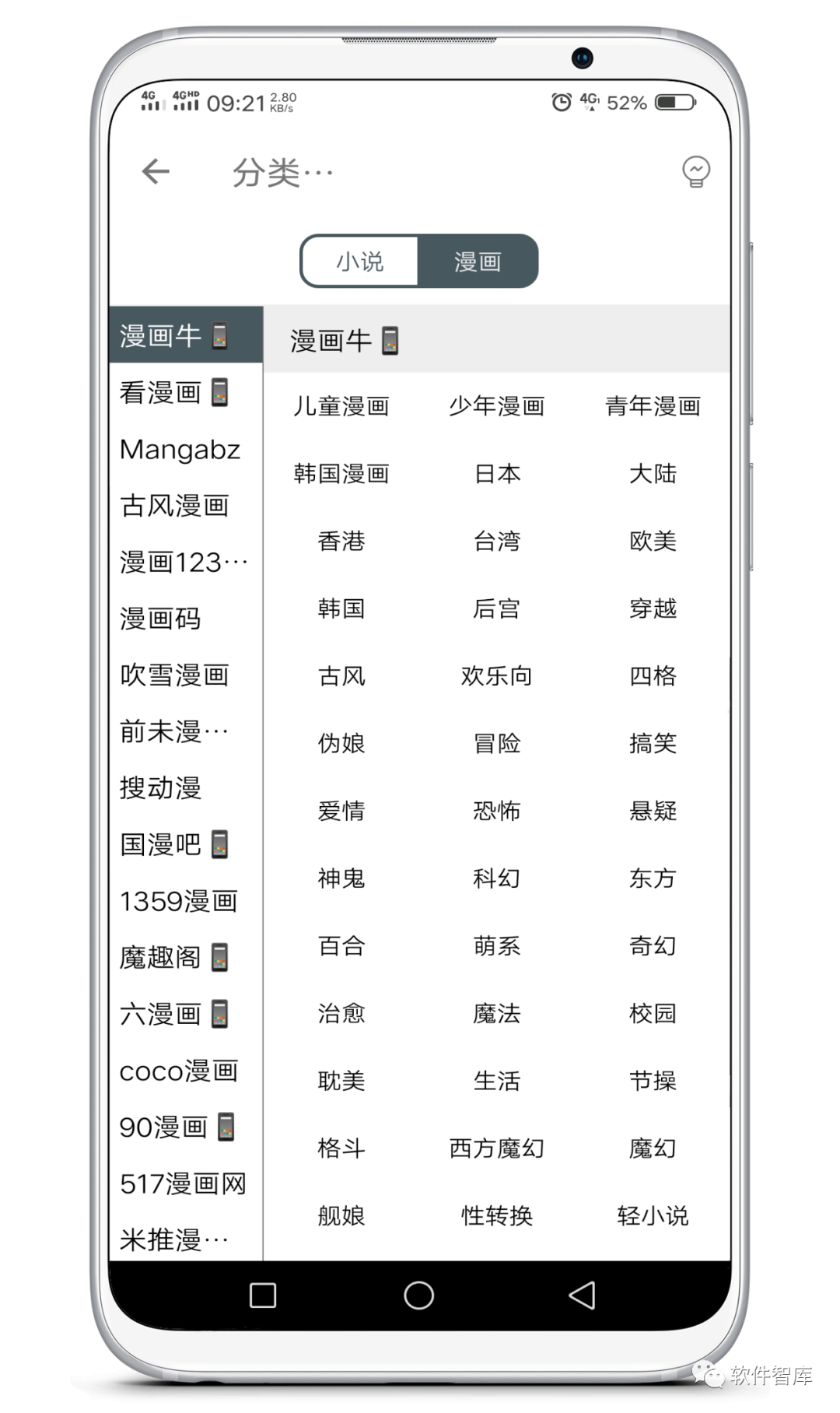 一款非常優(yōu)秀的小說漫畫閱讀軟件，超多書源和漫源插圖2