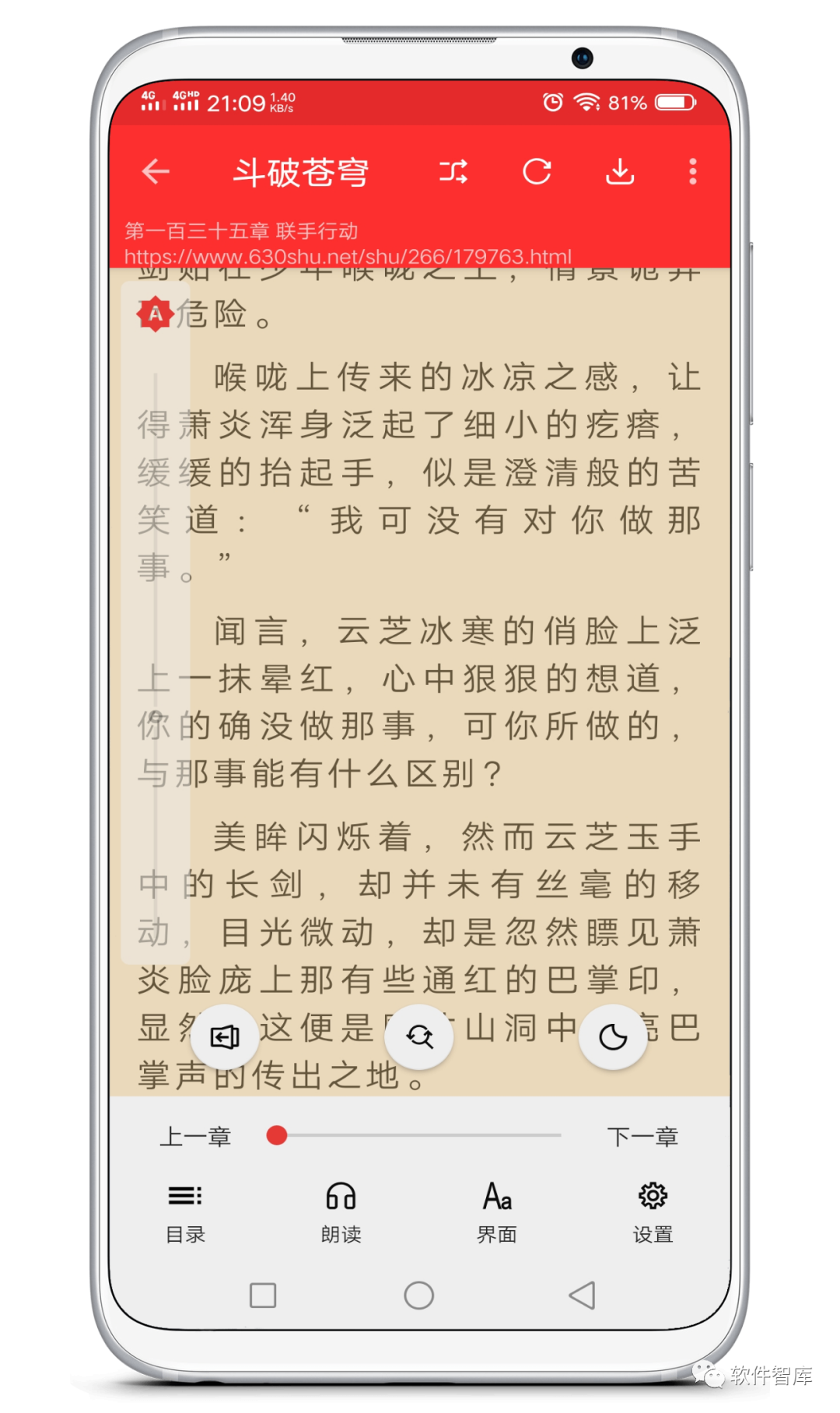 一款內(nèi)置豐富書源的小說閱讀軟件，支持朗讀插圖4