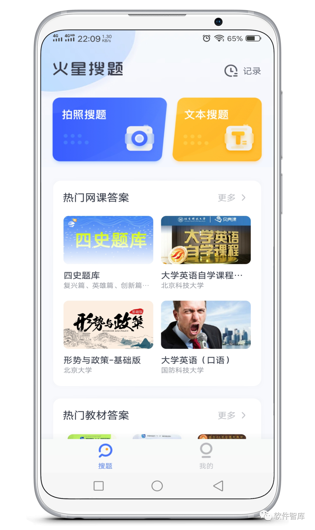 一款超級給力的大學(xué)專用學(xué)習(xí)軟件，支持安卓和蘋果插圖1