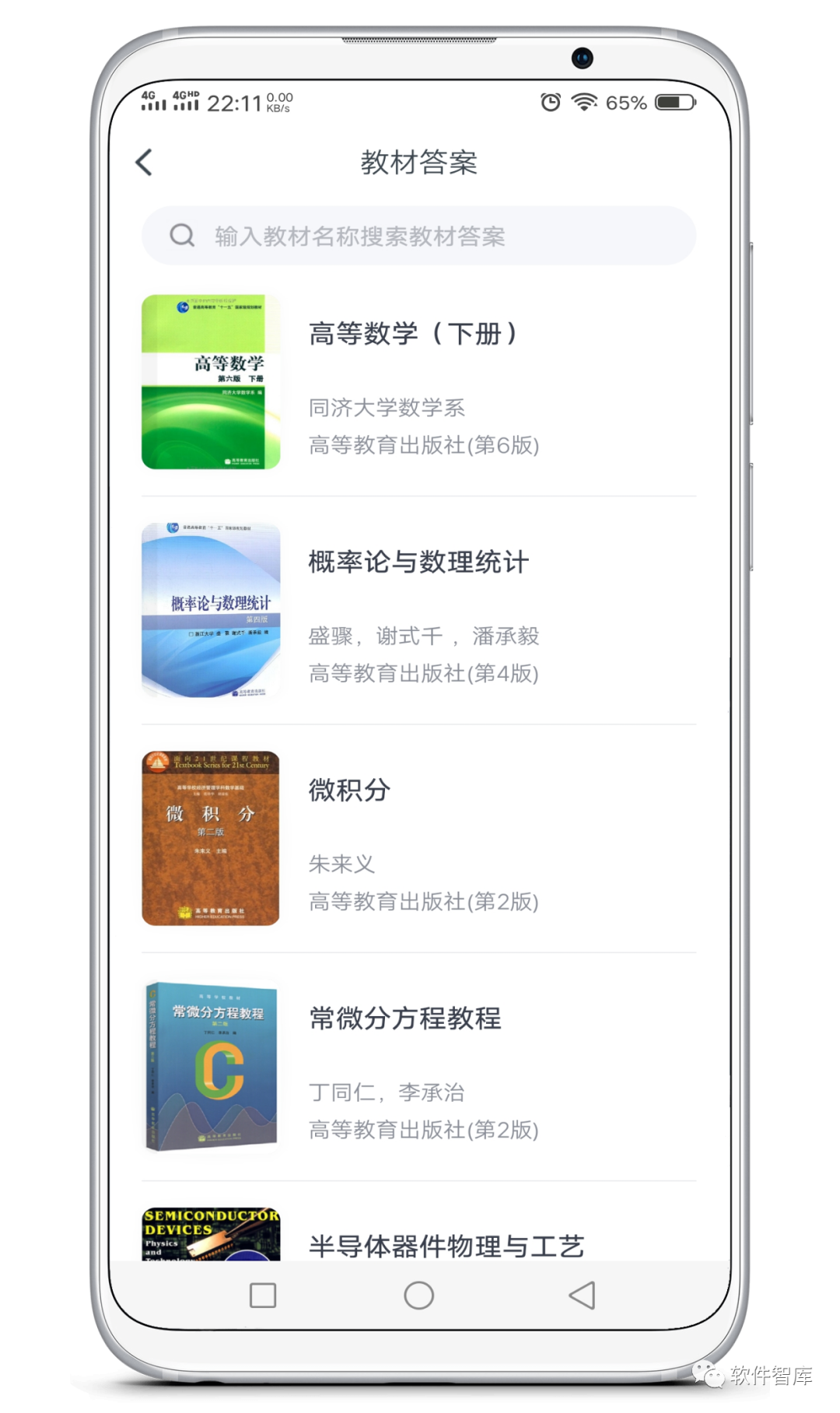 一款超級給力的大學(xué)專用學(xué)習(xí)軟件，支持安卓和蘋果插圖2