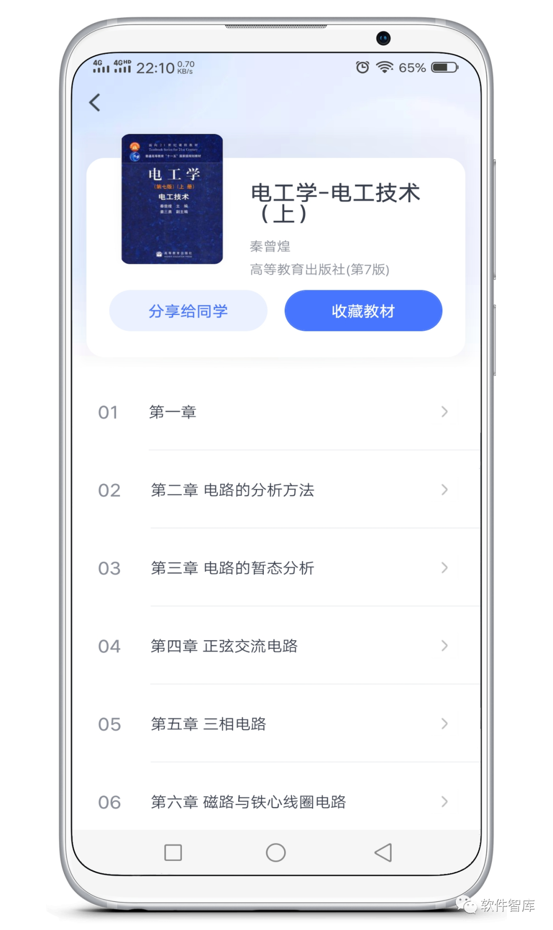 一款超級給力的大學(xué)專用學(xué)習(xí)軟件，支持安卓和蘋果插圖3