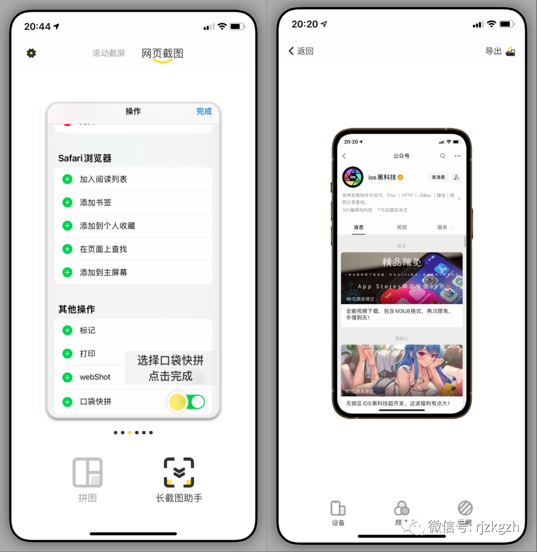 一款果粉專屬的免費(fèi)滾動(dòng)截屏軟件，支持拼接插圖2