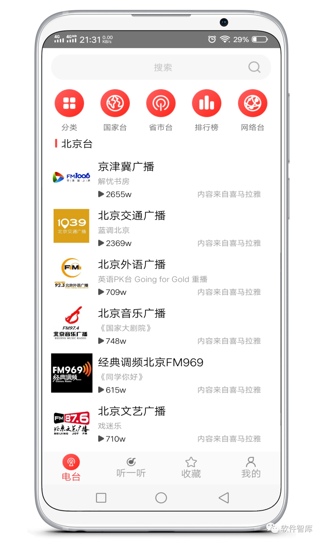 一款專業(yè)的移動廣播軟件，頻道豐富插圖1