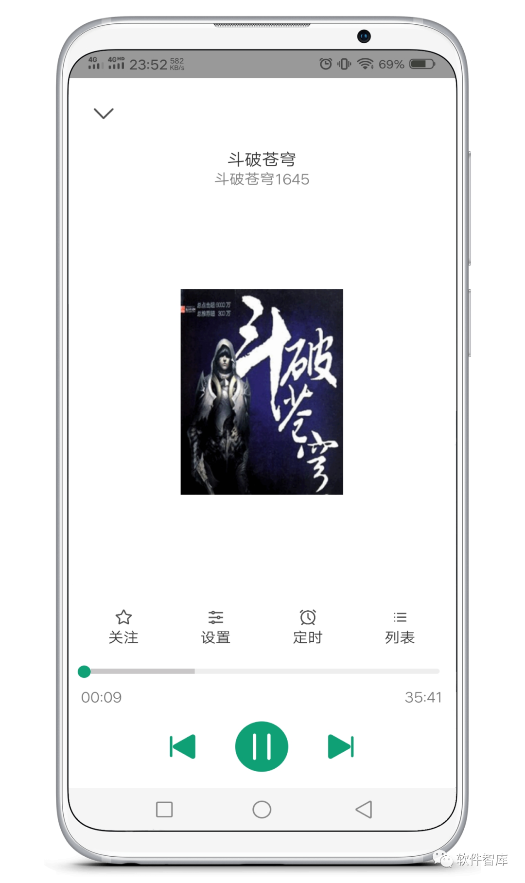 一款非常不錯(cuò)的有聲聽書軟件，支持定時(shí)和倍速播放插圖4