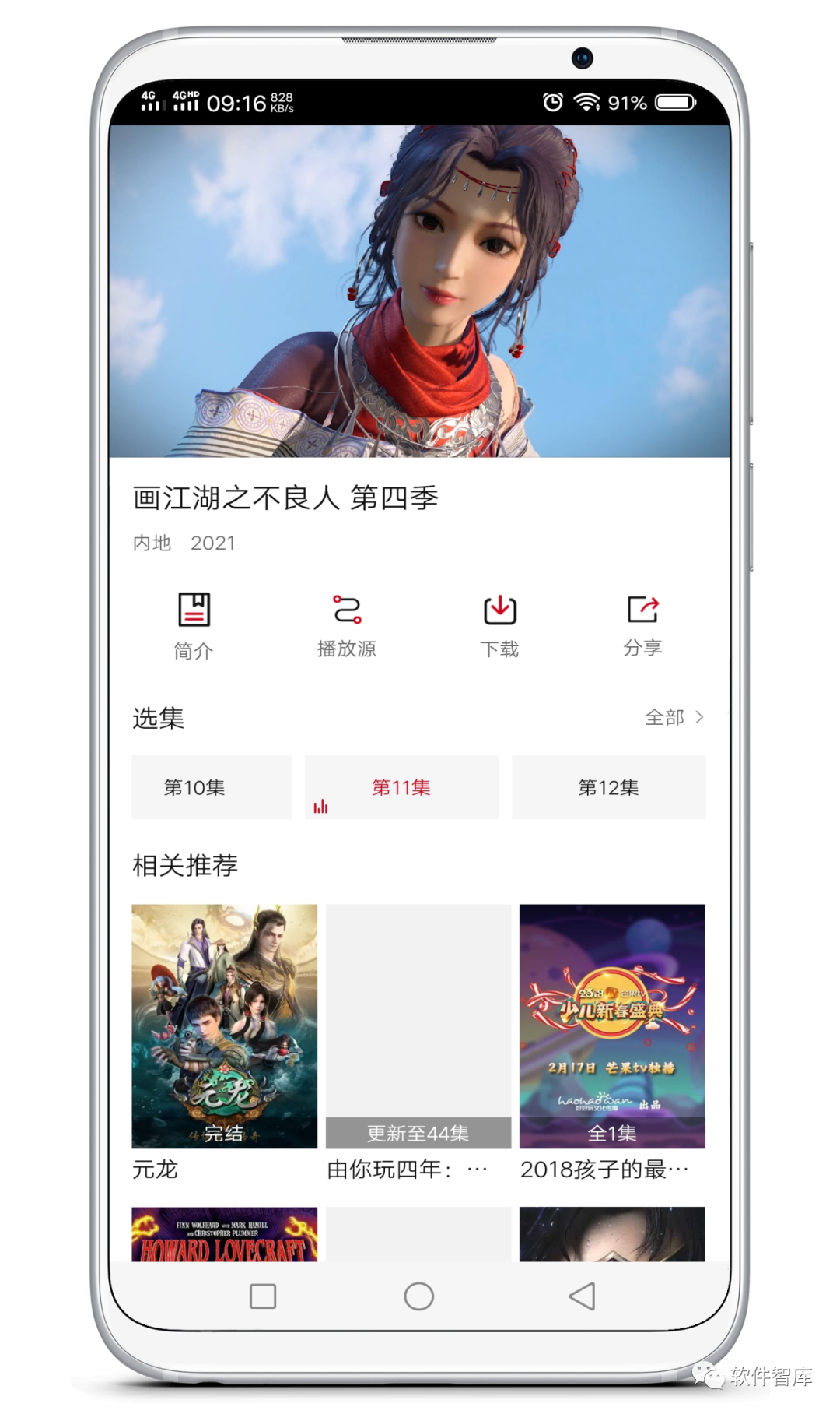 一款資源豐富的免費觀影軟件，支持分享和倍速插圖4