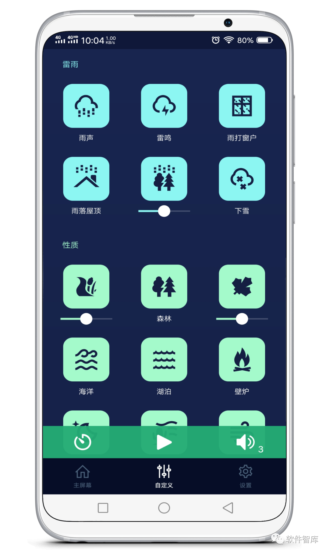 一款免費的助眠白噪音軟件，改善睡眠質量~插圖2