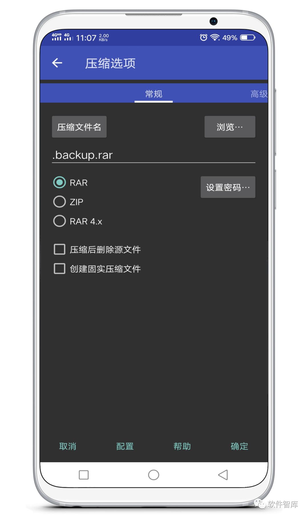 一款好用的手機(jī)解壓縮軟件，清爽簡潔插圖1