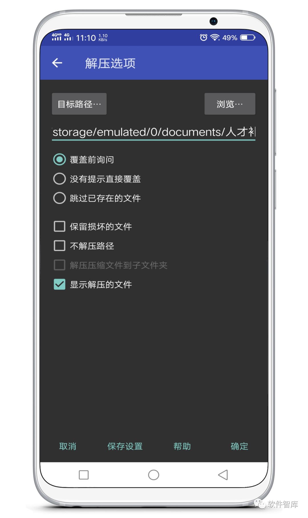 一款好用的手機(jī)解壓縮軟件，清爽簡潔插圖2